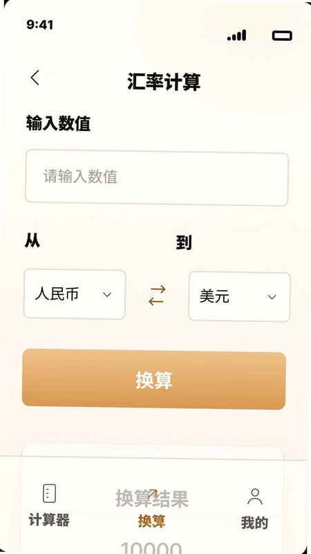全能智能免费达维计算器预览图