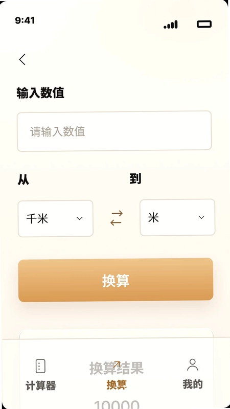 全能智能免费达维计算器预览图