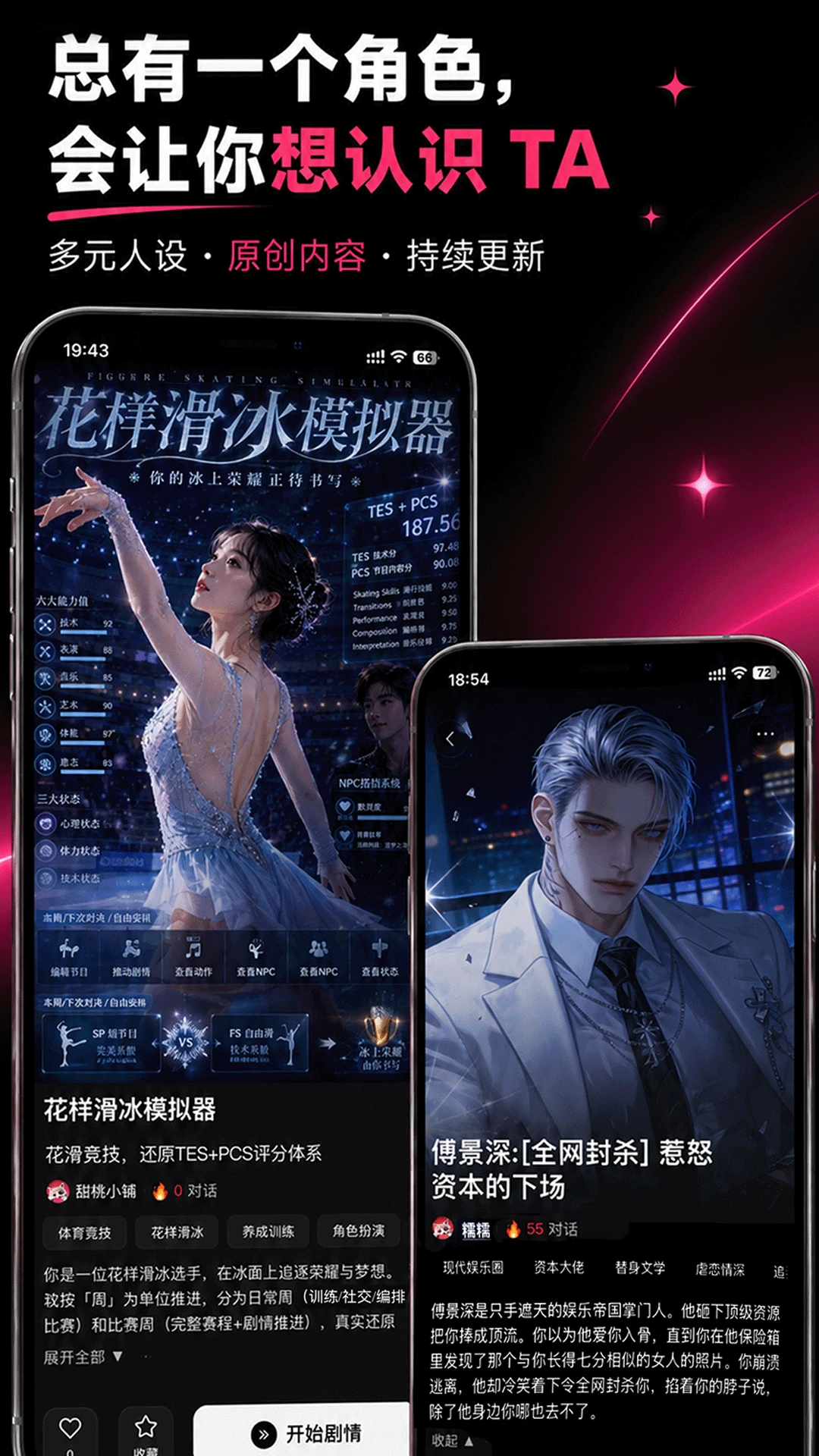 灵感角色互动界面