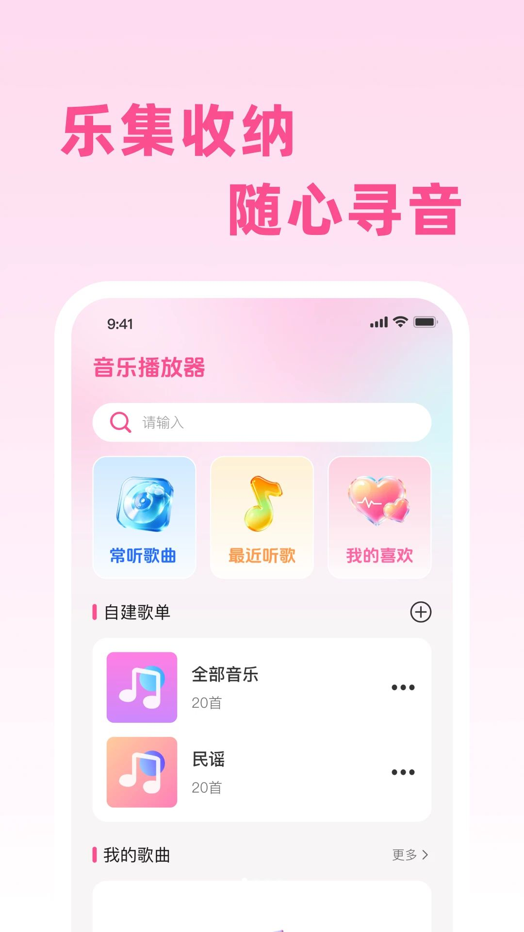 汽车歌曲免费听预览图