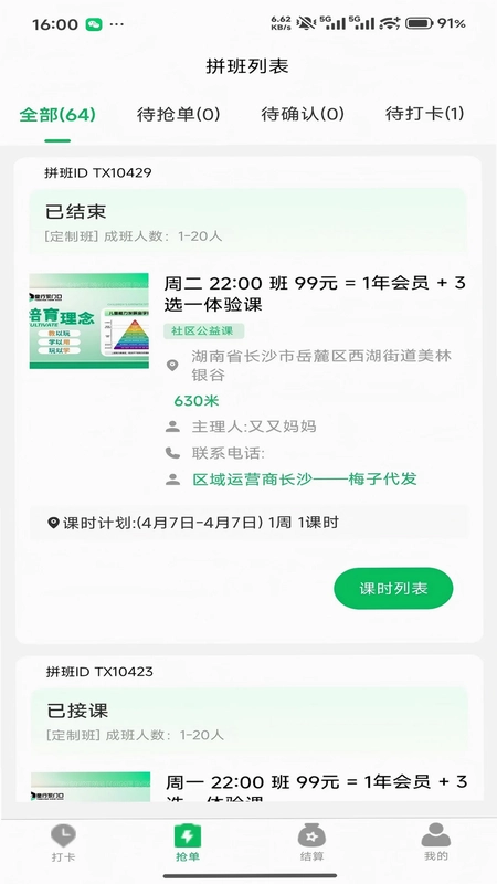童行陪伴师预览图