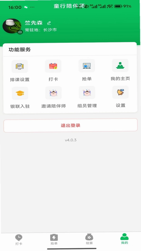 童行陪伴师预览图
