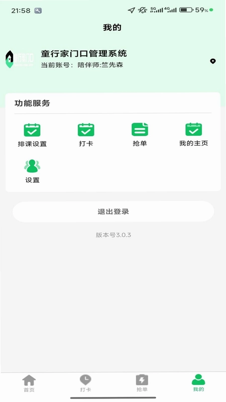 童行陪伴师预览图