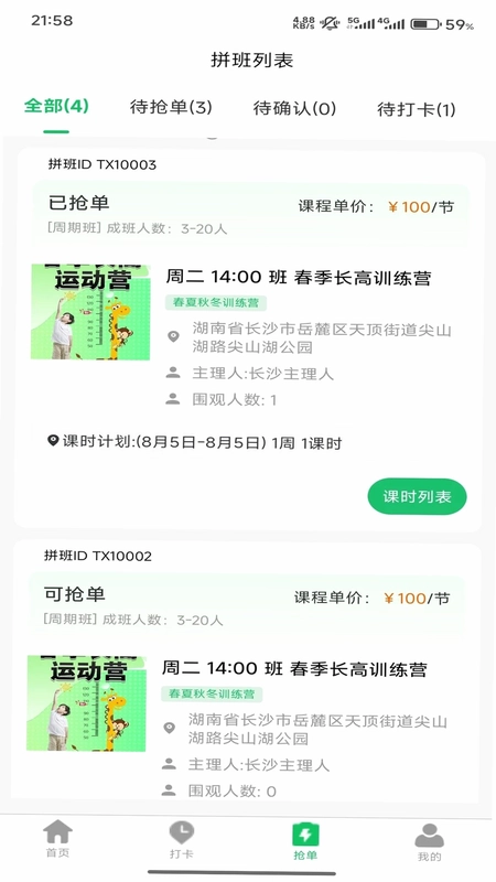 童行陪伴师预览图