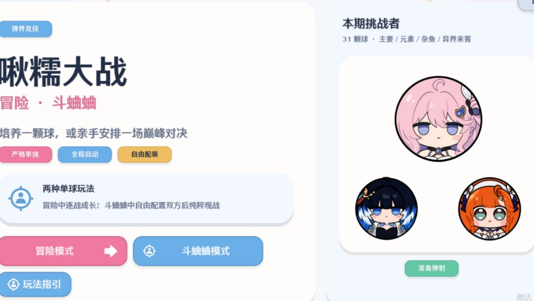 啾糯大战角色选择