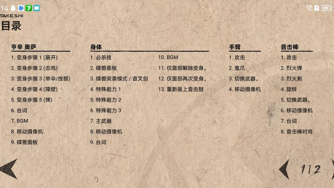 Ongeki Oni Instrument实战截图