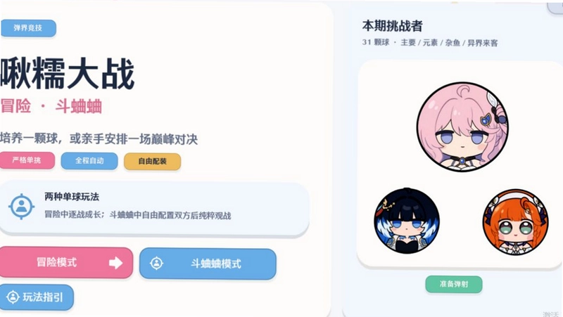 啾糯大战弹界远征预览图