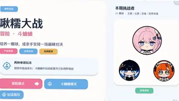 啾糯大战弹界远征预览图