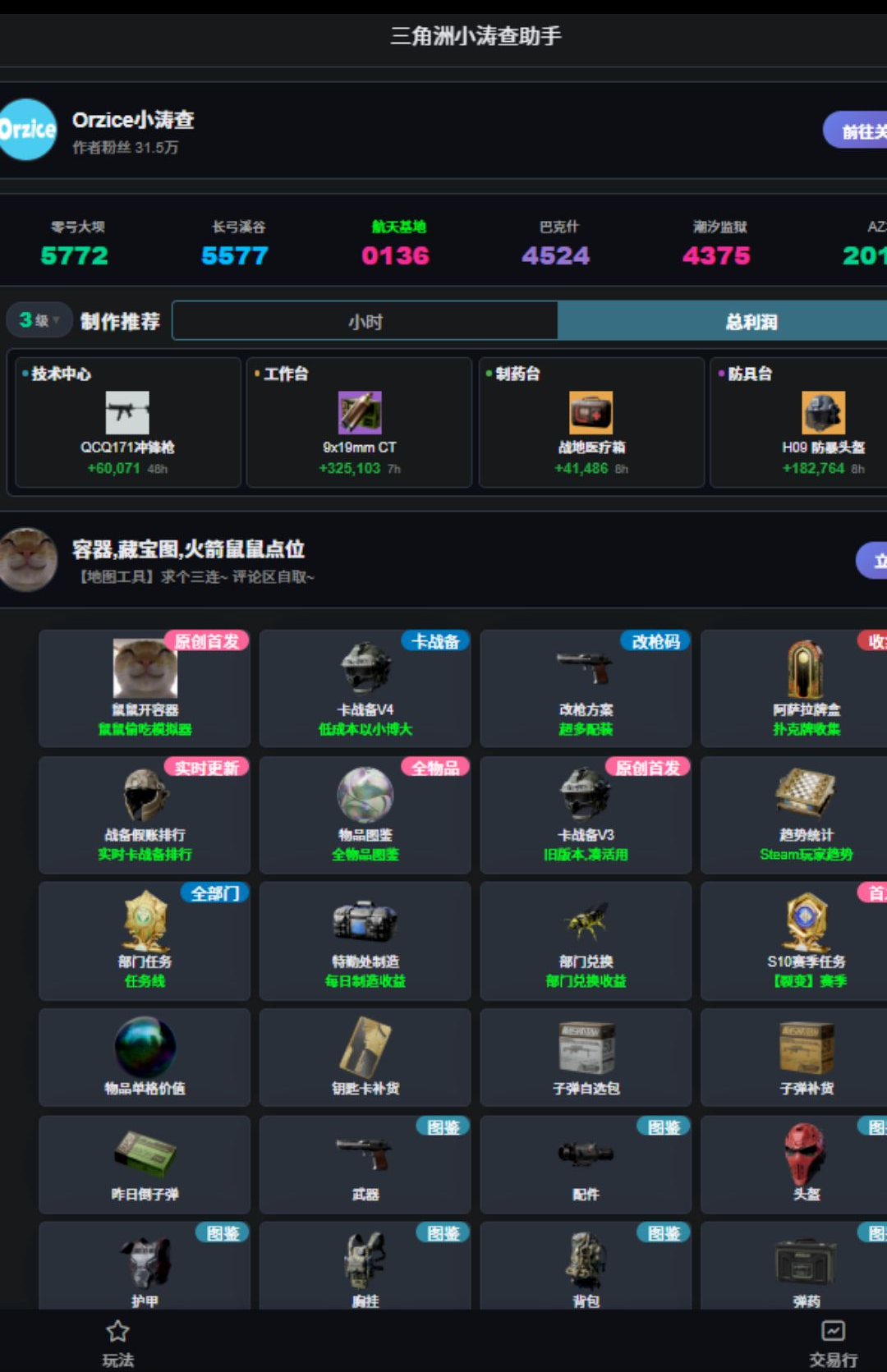 三角洲小涛查助手功能截图