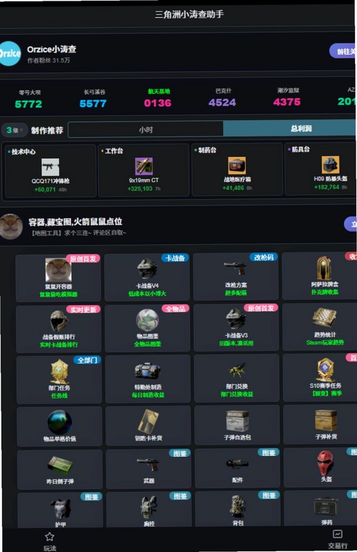 三角洲小涛查助手app预览图