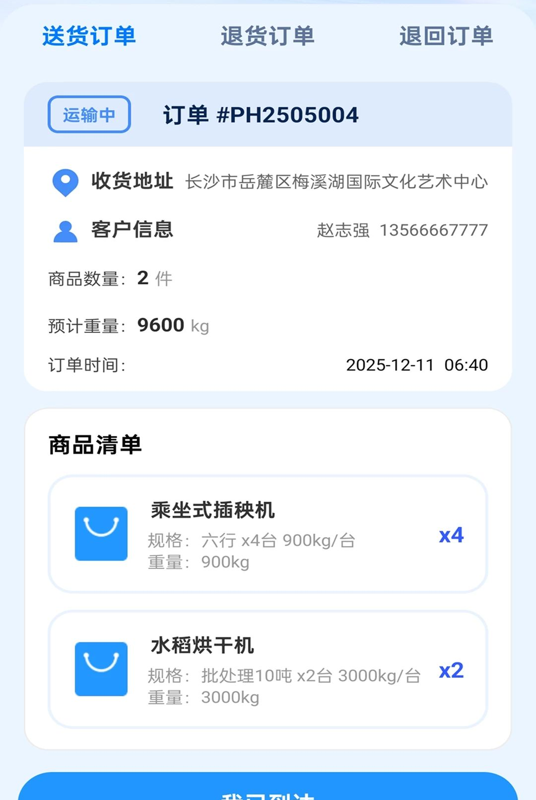 逸行智连订单同步