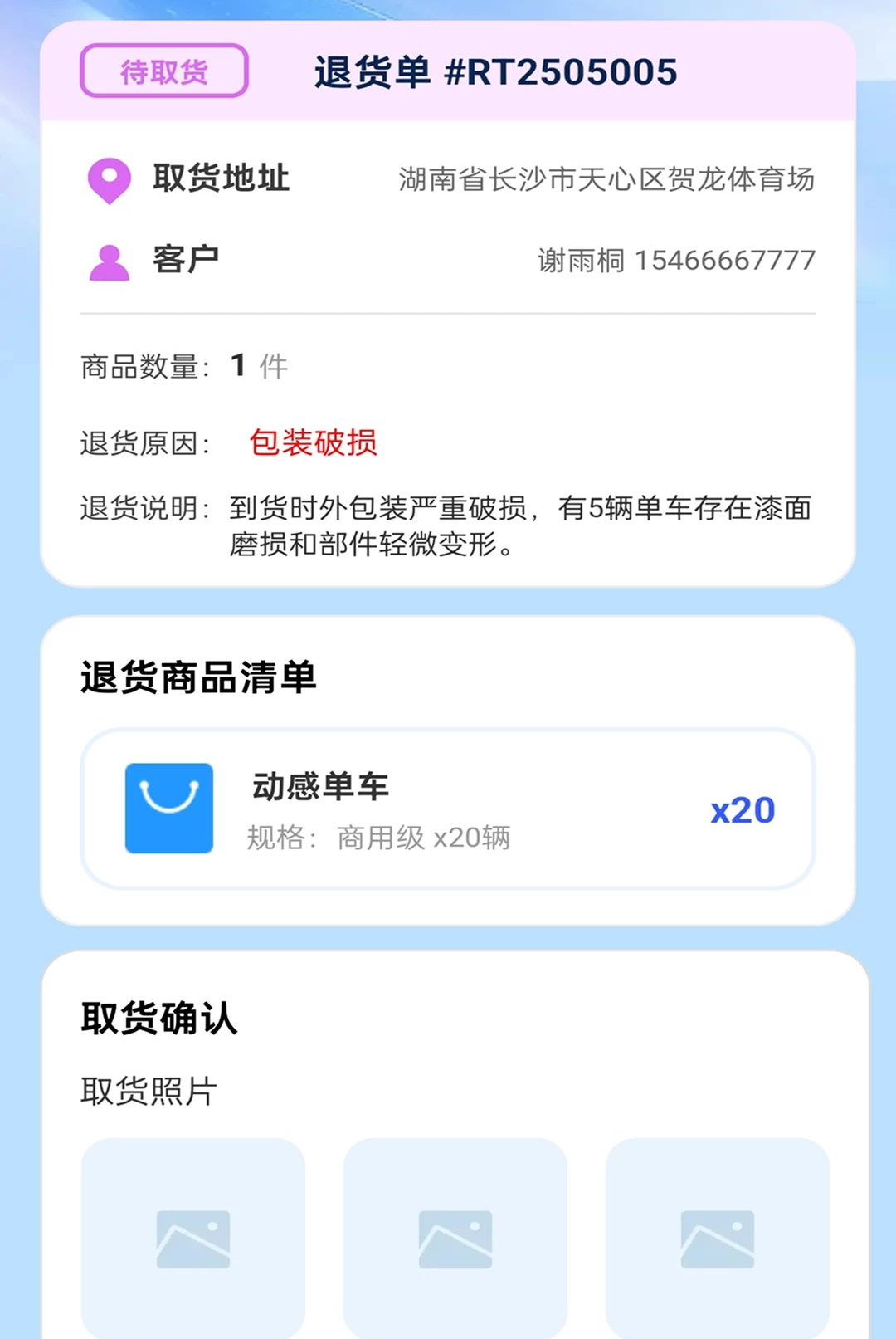 逸行智连回收管理