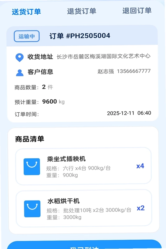 逸行智连预览图