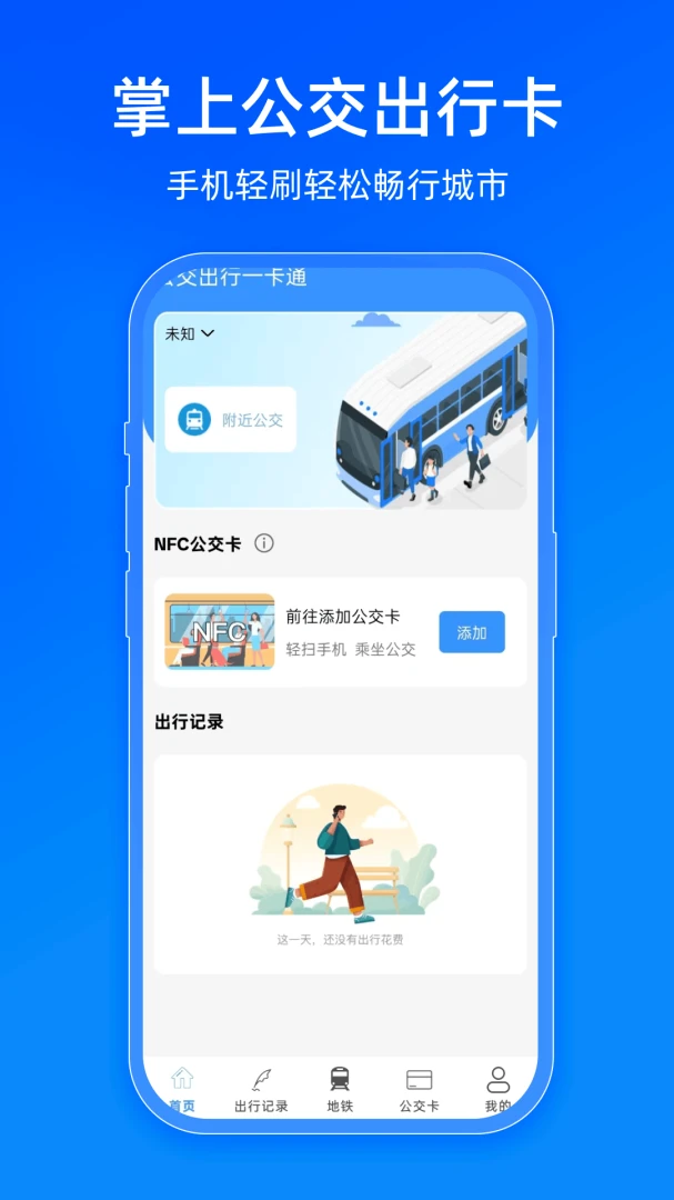 公交e行一卡通预览图