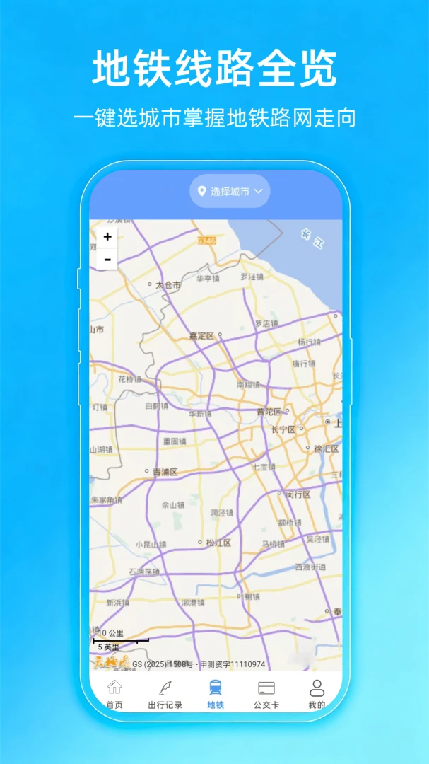 公交e行一卡通多城市支持
