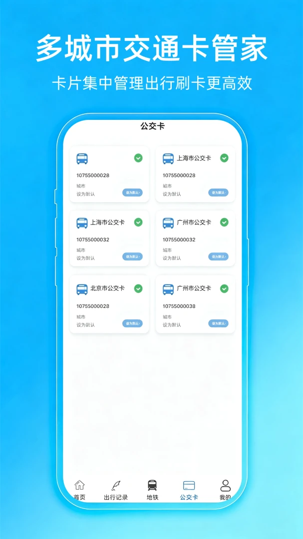 公交e行一卡通地铁图功能