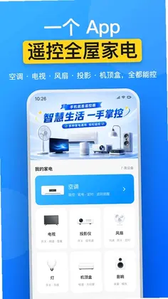 万用家电遥控器预览图