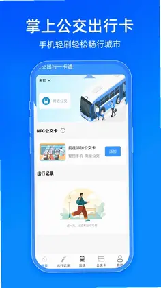 公交e行一卡通预览图