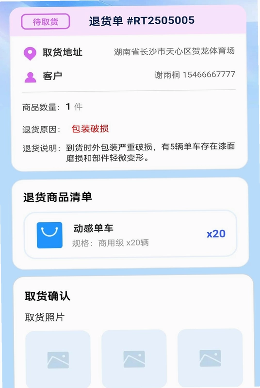 逸行智连预览图