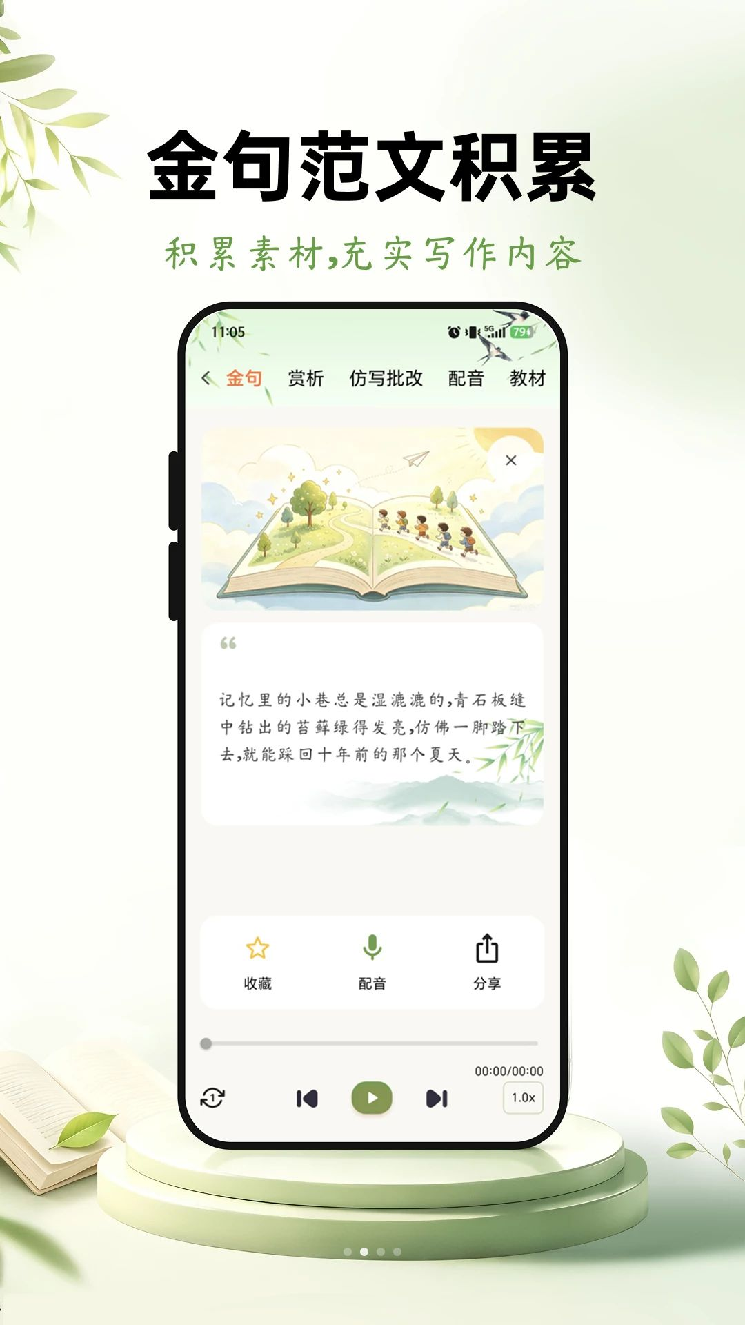 优趣作文学习功能