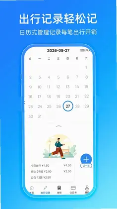公交e行一卡通预览图