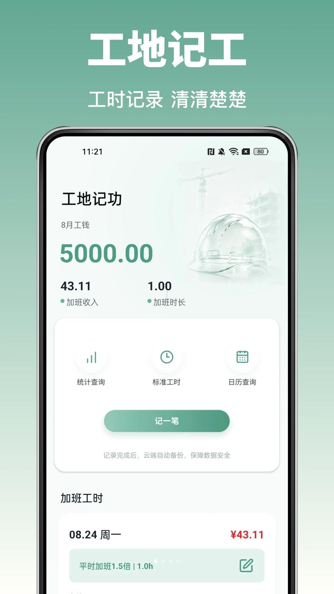 工泡工地考勤截图1