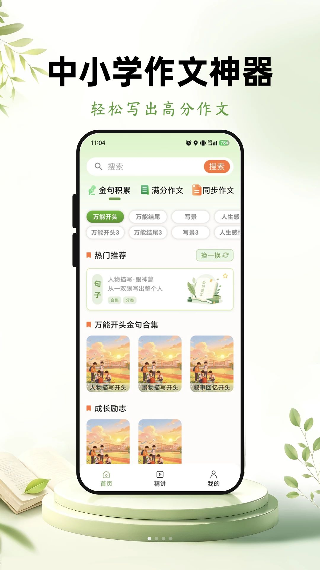 优趣作文预览图