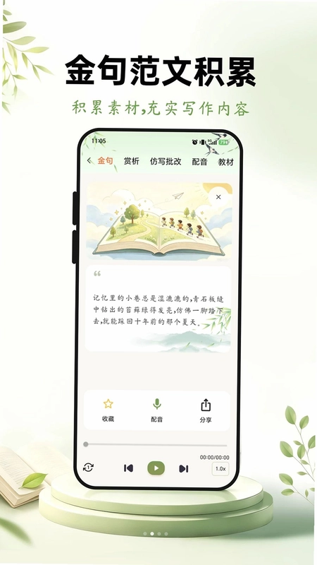 优趣作文预览图