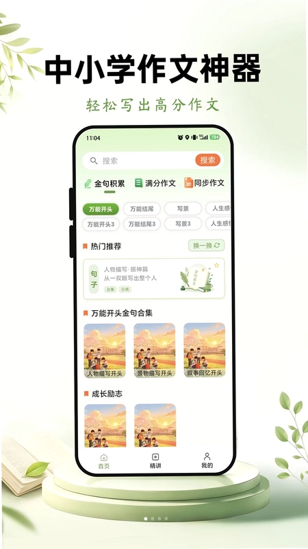 优趣作文预览图