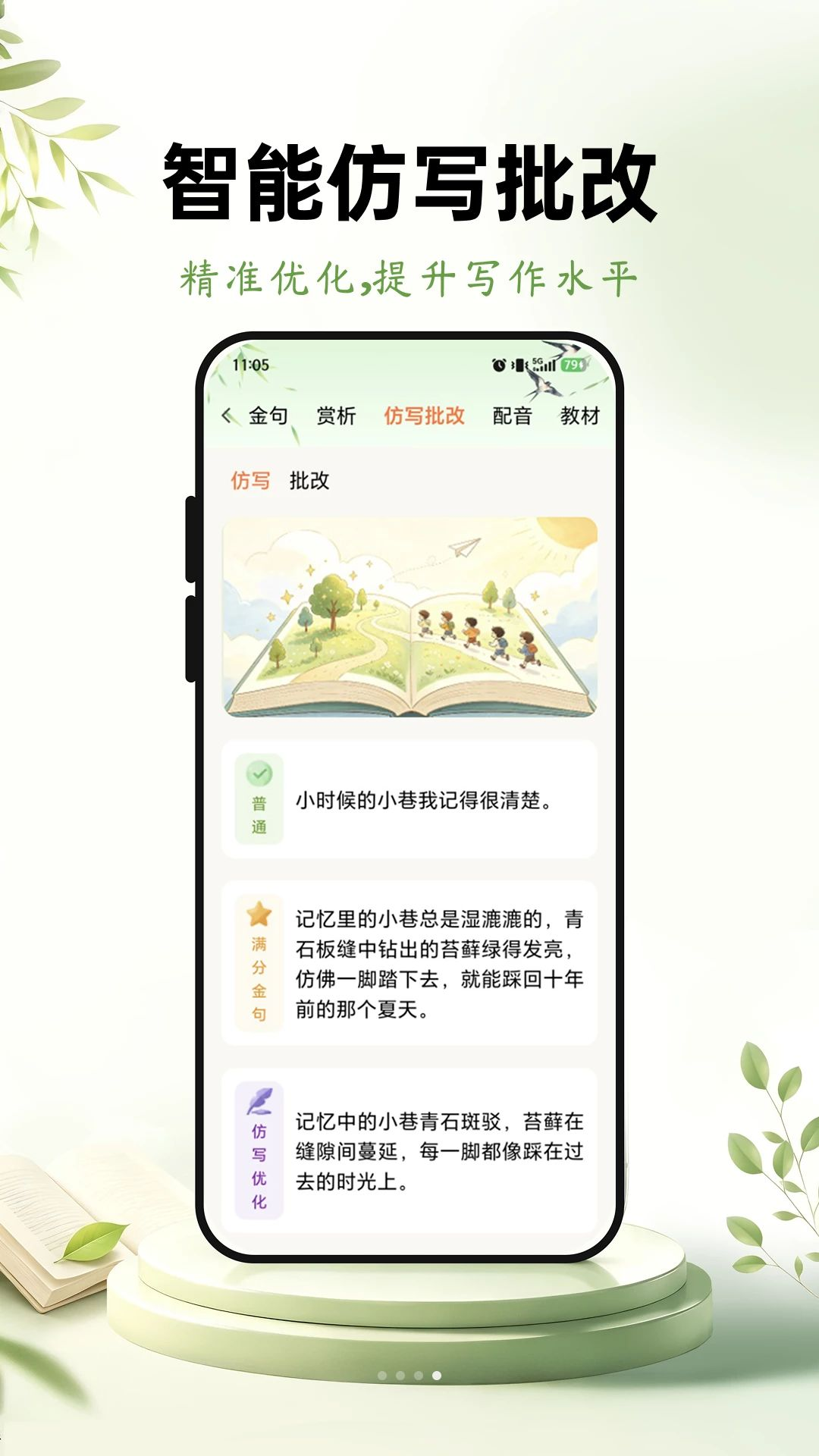 优趣作文仿写练习