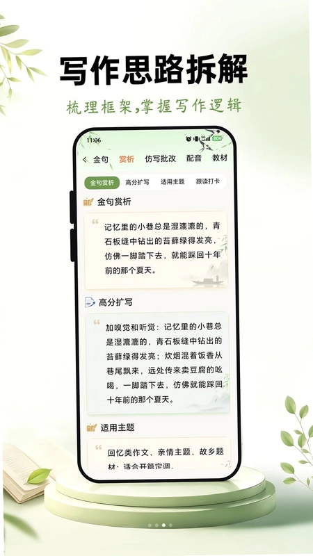 优趣作文预览图