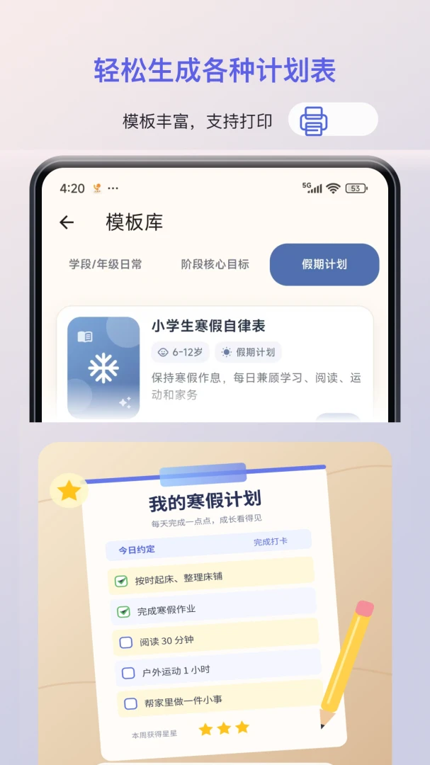 成长星约定打卡奖励功能