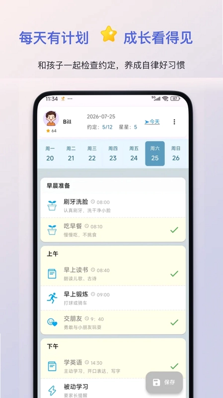 成长星约定预览图