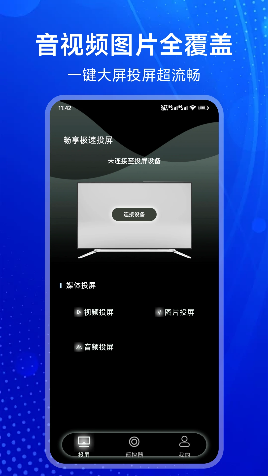 wifi投屏视频播放