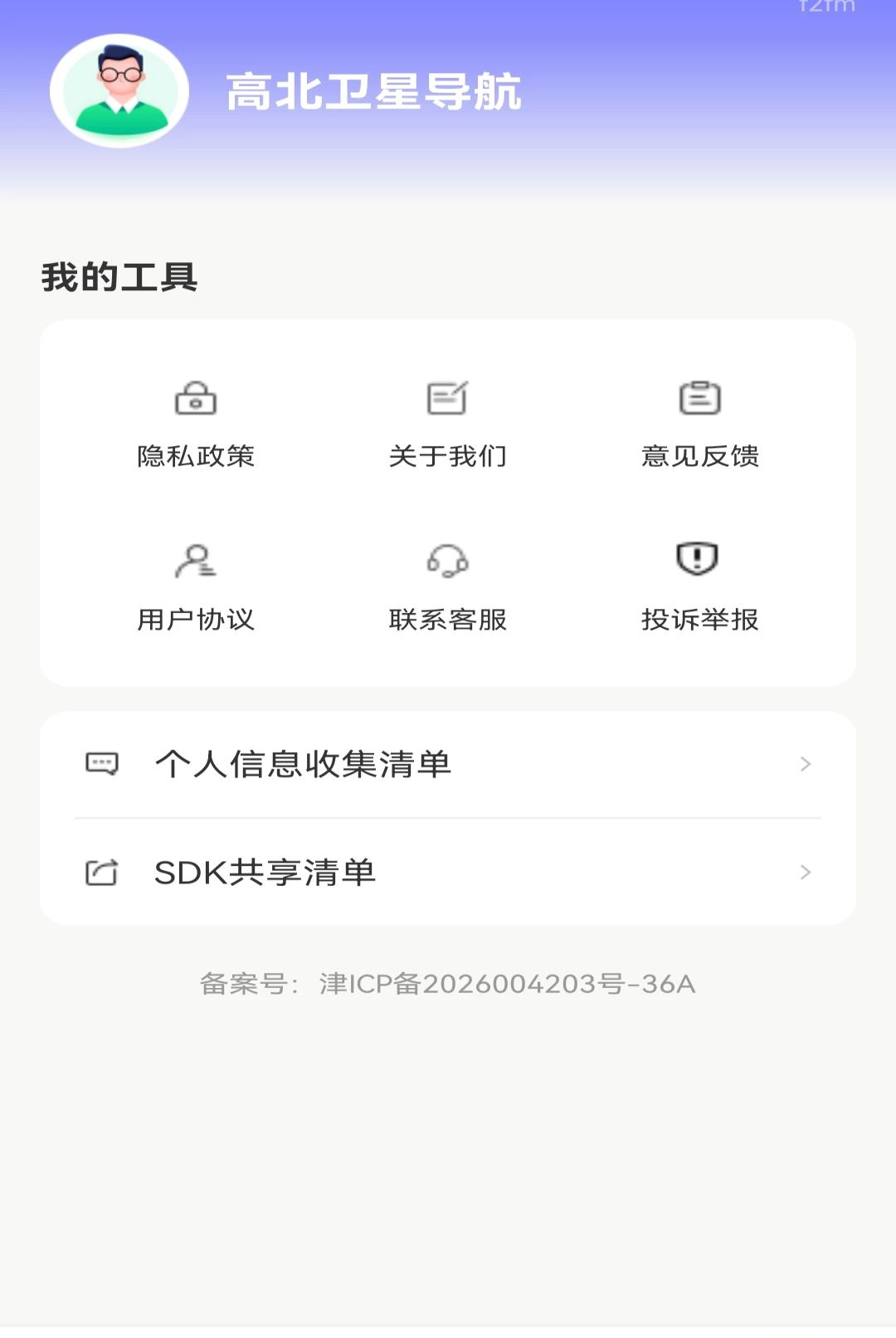 高北卫星导航日夜模式