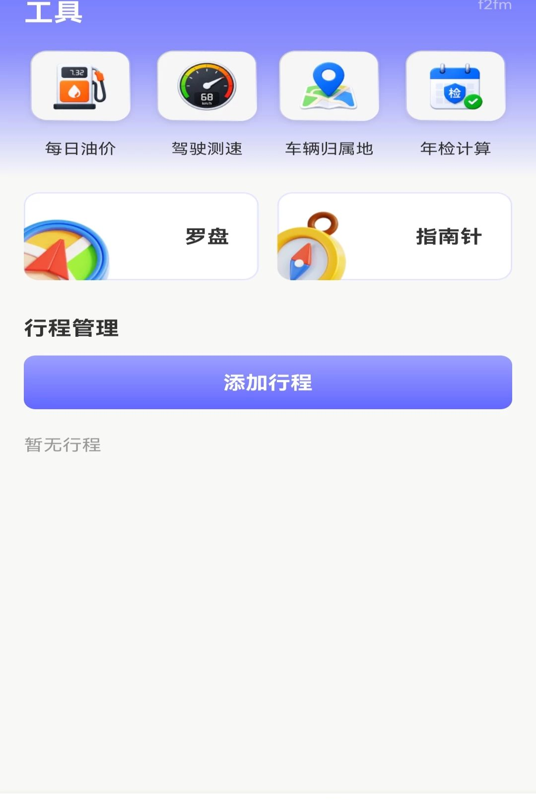 高北卫星导航语音控制
