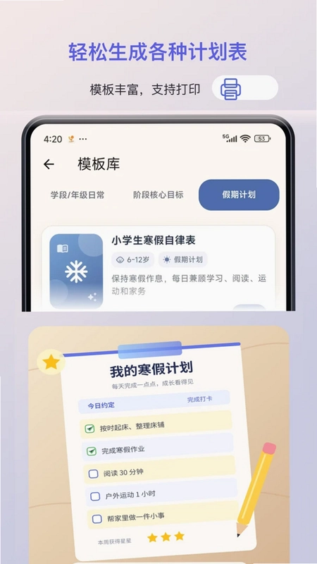 成长星约定预览图