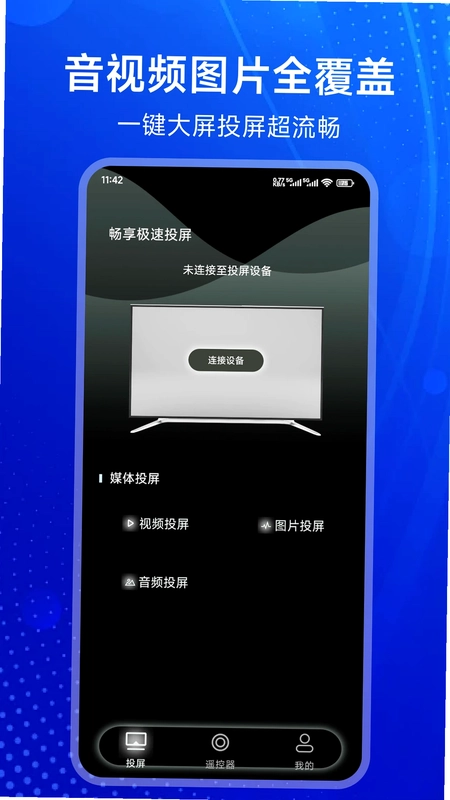 wifi投屏预览图