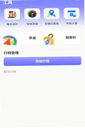 高北卫星导航预览图