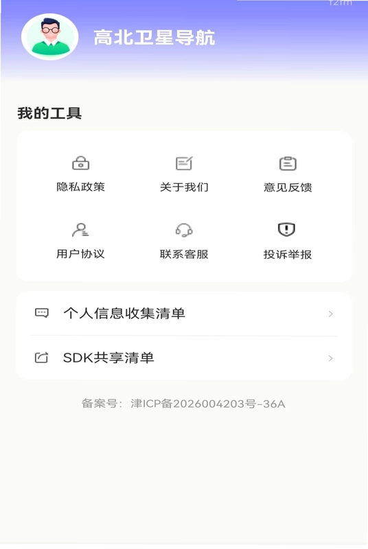 高北卫星导航预览图
