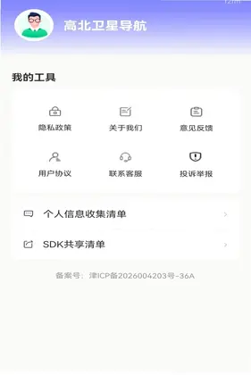 高北卫星导航预览图