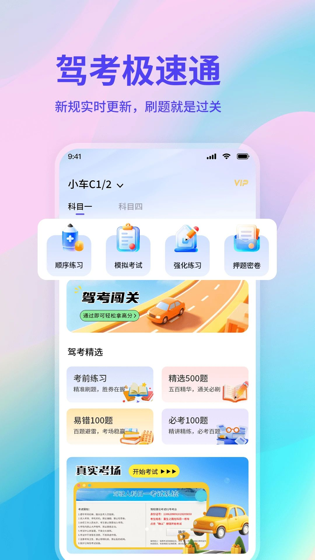学车考试预览图