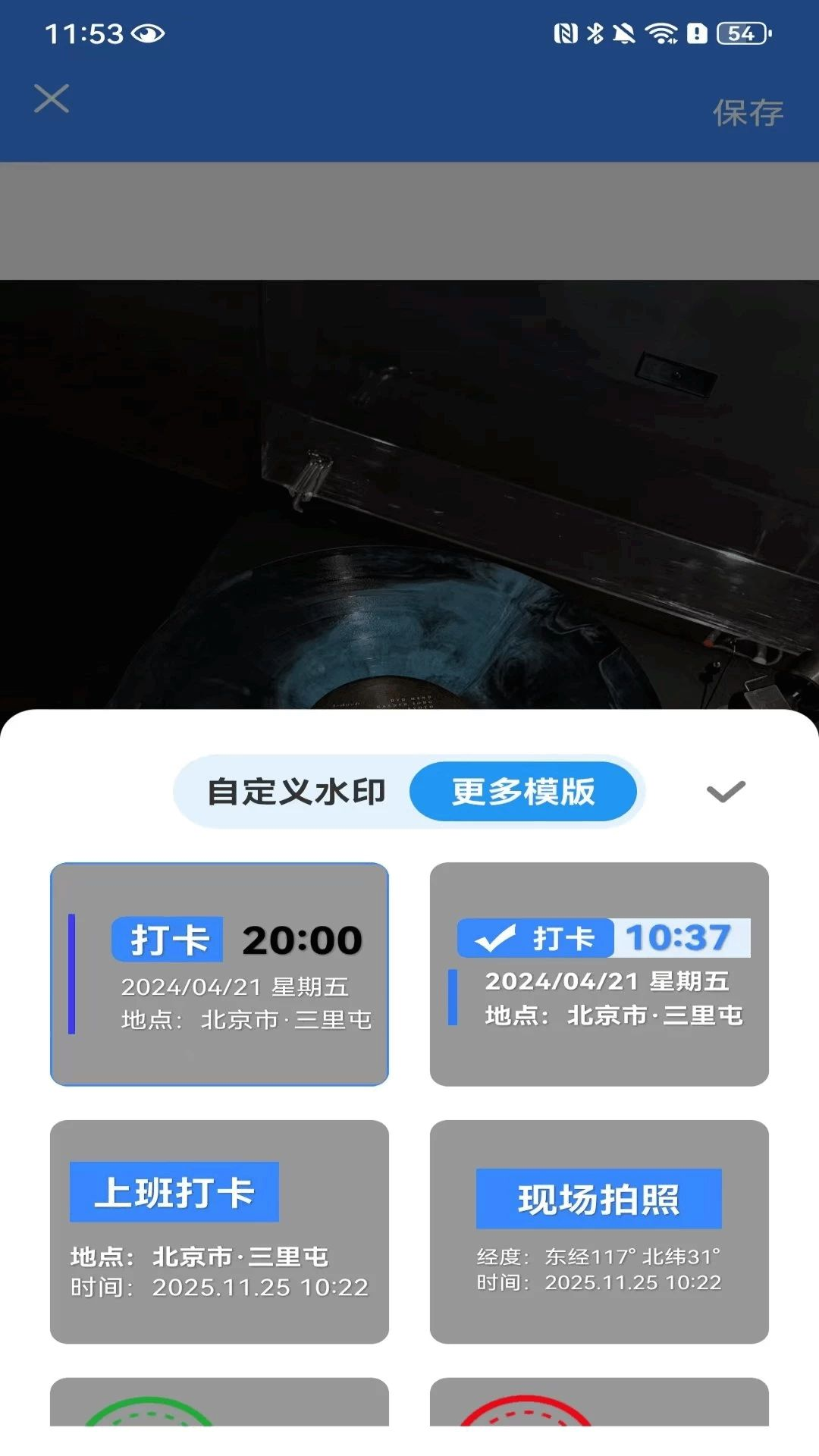 水印拍相机打卡自定义水印
