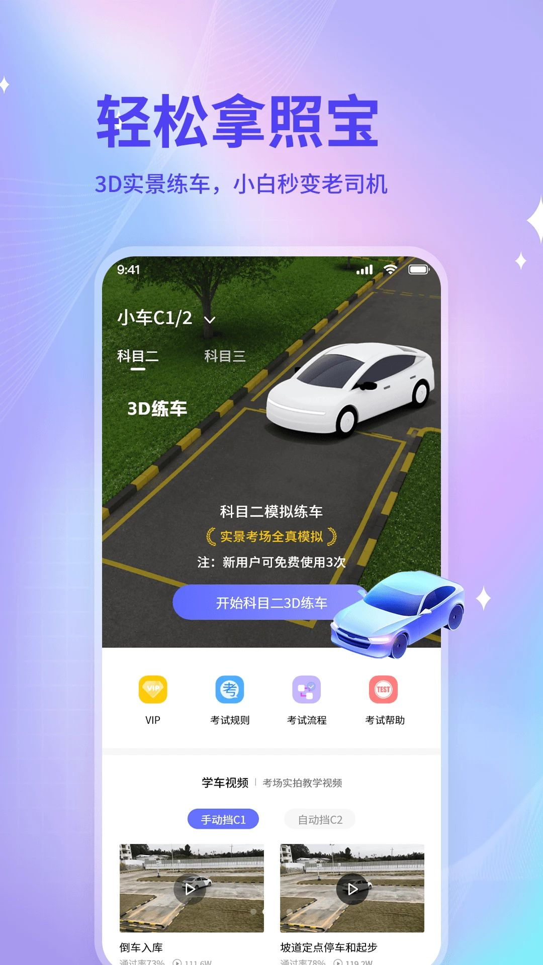学车考试题库更新