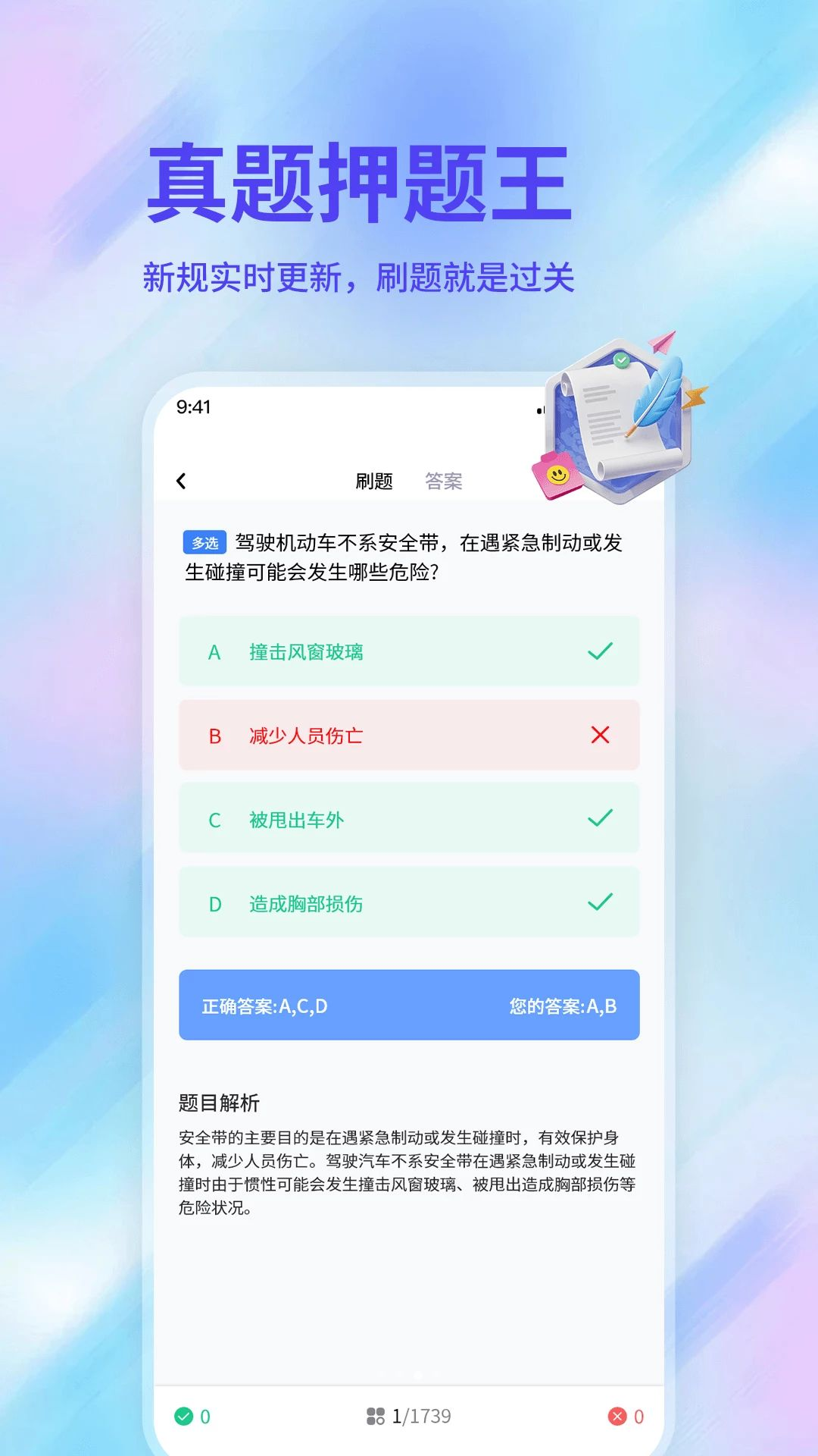 学车考试错题本功能