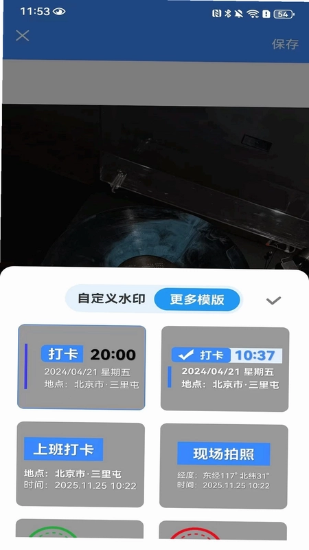 水印拍相机打卡预览图
