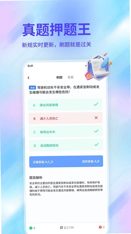 学车考试预览图