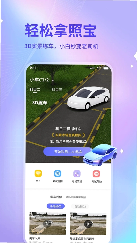 学车考试预览图