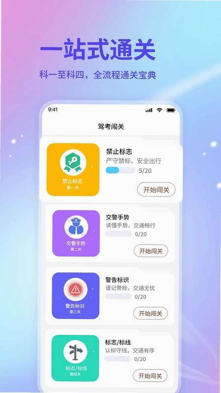 学车考试预览图