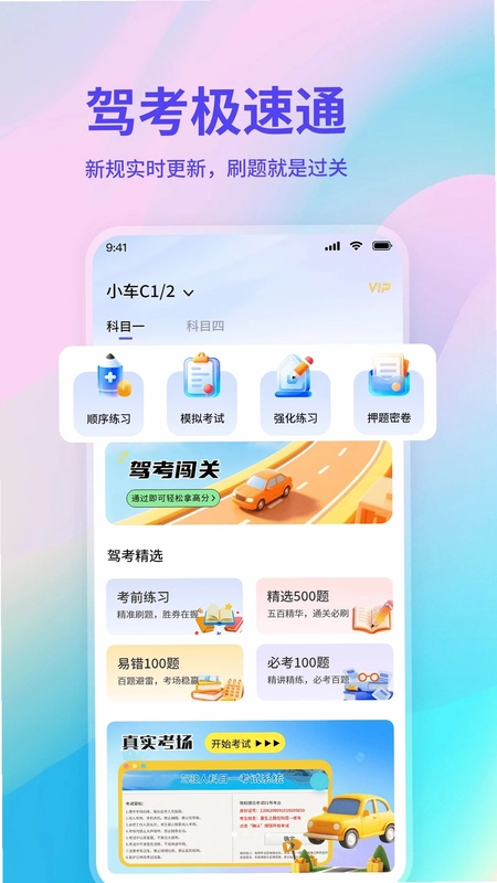 学车考试预览图